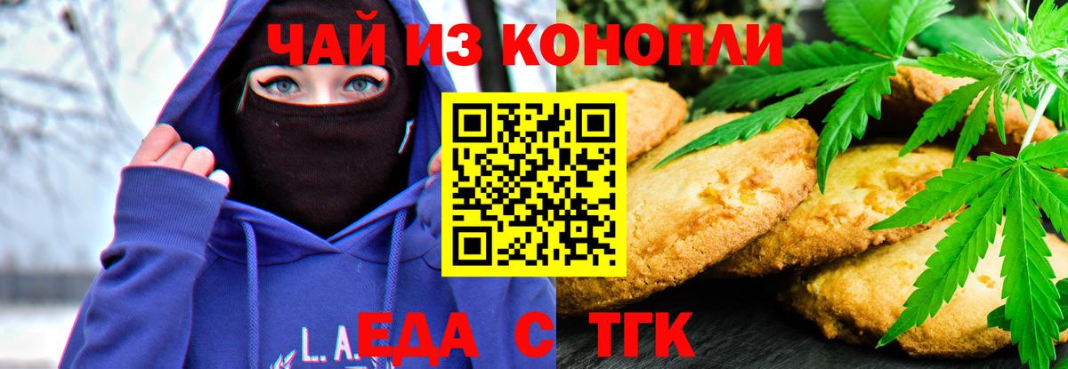 Еда ТГК конопля  Вход с VPN  Сарапул 