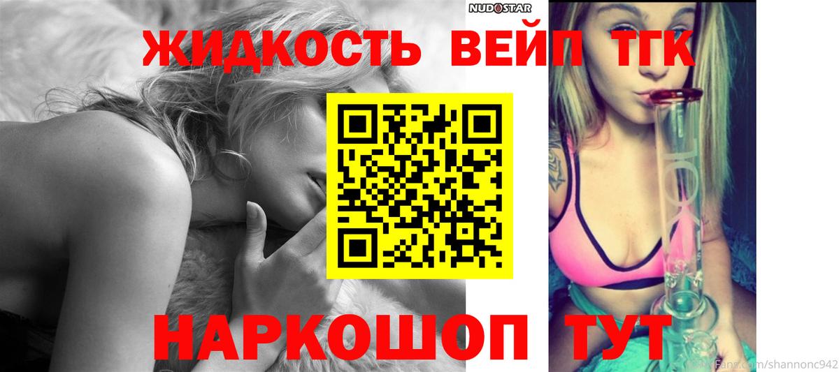 ТГК гашишное масло  Вход с VPN  Сарапул  ТГК жижа 